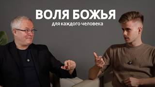 Александр Шевченко — Совершенная Воля Божья для твоей жизни