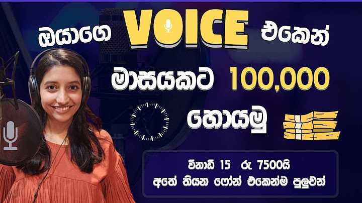 ඔයාගේ Voice එකෙන් මාසයකට ලක්ශයක් | How to make money online | Voice Over jobs Sinhala