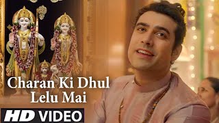Charan Ki Dhul Lelu Mai Mere Bhagwan Aaye Hai (Official Video)| Charan Ki Dhool Lelu Song |RD GANA4U