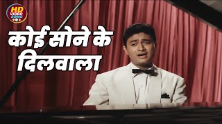 कोई सोने के दिलवाला || Mohammed Rafi HD Video Song Evergreen Hits || Dev Anand, Mala Sinha