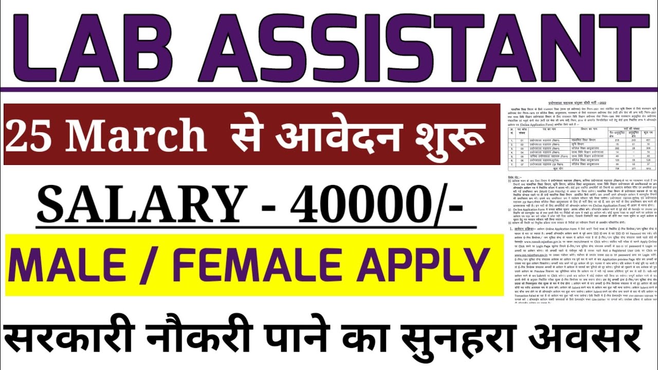 Lab assistant bharti 2022 Lab technician vacancy 2022 New vacancy