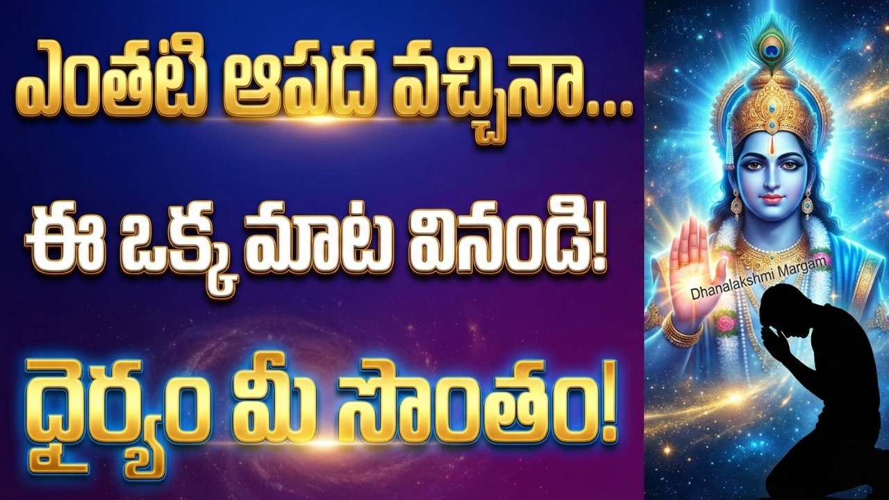 దిక్కు తోచని కష్టాల్లో ఉన్నారా? శ్రీకృష్ణుడు చెప్పిన ఈ ఒక్క శ్లోకం చదవండి! సమస్యలన్నీ మటాష్.