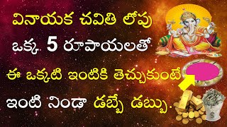 Significance of Vinaya Chavithi | Ganesh Chathurdi | Unknown Facts of Vinayaka Puja |V Prasad Telugu