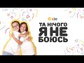 ЗАТРЕМТИТЬ ЗЕМЛЯ ЗАХИТАЄТЬСЯ D KIDS