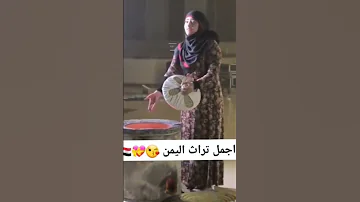 اجمل تراث يمني سيدات الريف 