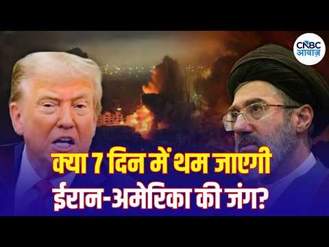 Iran America War Update: ईरान-अमेरिका के बीच बढ़ा तनाव, क्या अगले 7 दिन होंगे निर्णायक? | N18G