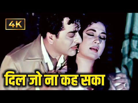 Dil Jo Na Keh Saka | Lata Mangeshkar | Meena Kumari | Bheegi Raat | Evergreen Sad Song