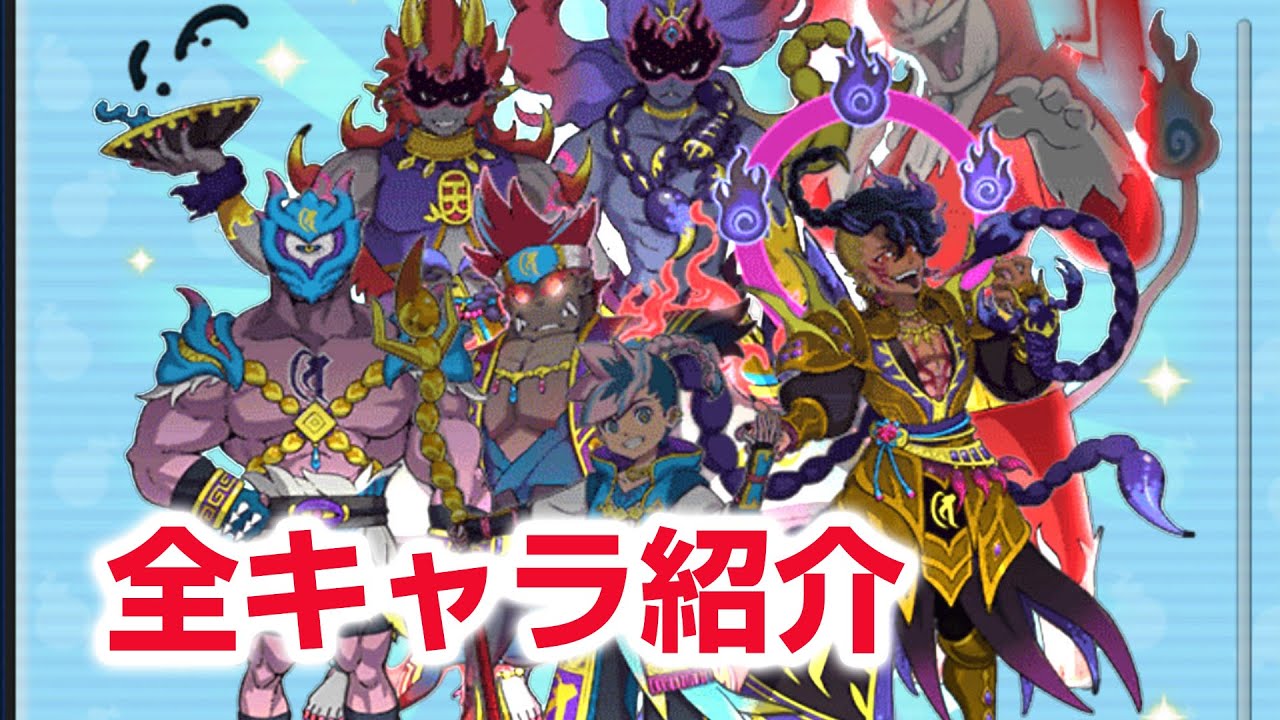 ぷにぷに攻略】全キャラ紹介！ぷに神の闇 レン Uzケガレ 8月後半