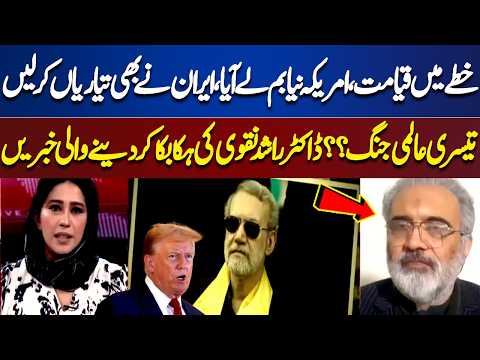 New bomb of America | Iran Ready | World War III?? | Dr. Rashid Naqvi Shocking news | Meher Bokhari