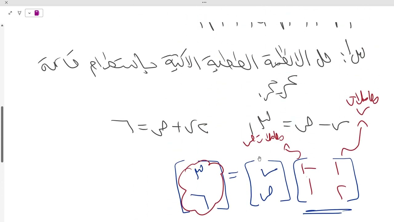 المصفوفات || الحصة 15