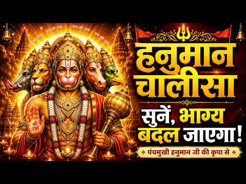 LIVE : श्री हनुमान चालीसा | Hanuman Chalisa | जय हनुमान ज्ञान गुण सागर | Jai Hanuman Gyan Gun Sagar