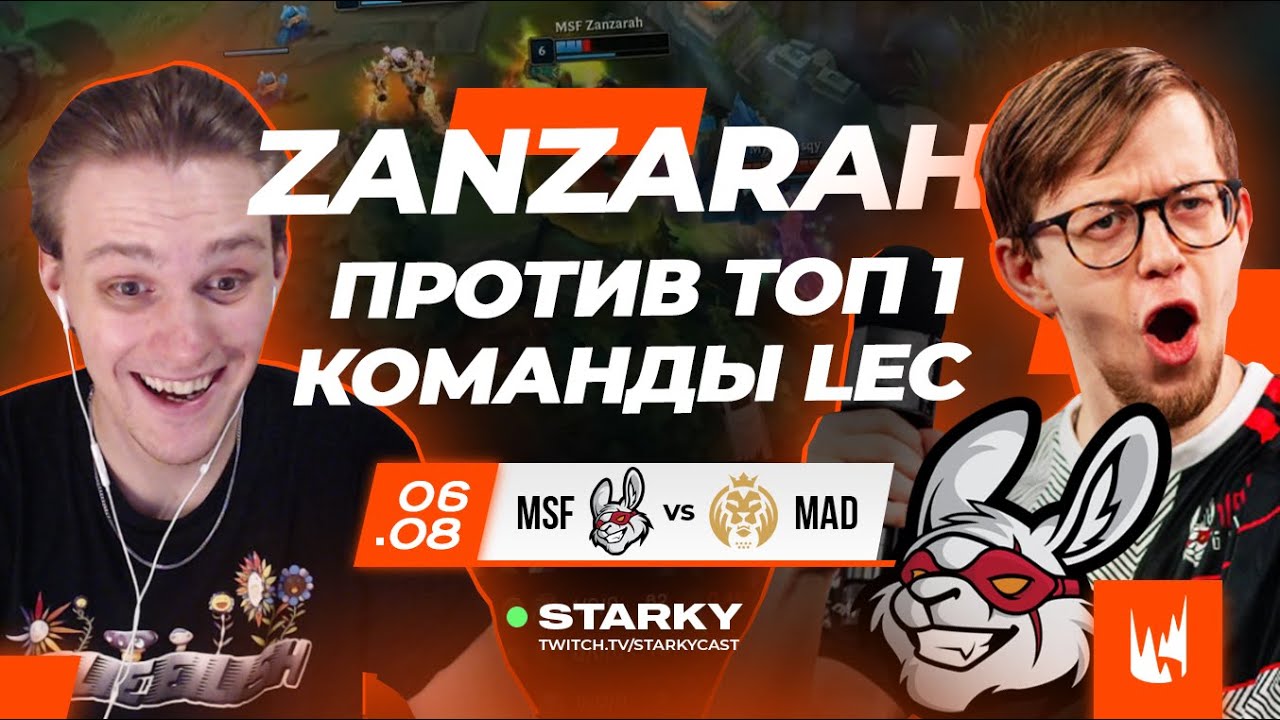 ZANZARAH ПРОТИВ ТОП 1 LEC | MISFITS VS MAD LIONS LEC SUMMER 2022