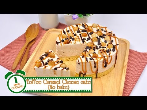 ท๊อฟฟี่คาราเมลชีสเค้ก | ไม่ใช่เตาอบ | Toffee Caramel Cheesecake | 1 Minute Cooking