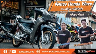 Taking a Look at the Honda Wave (Baan Wave Non) and Discussing Customization with 'Tae Moon Spare... Taking a Look at the Honda Wave (Baan Wave Non) and Discussing Customization with 'Tae Moon Spare...