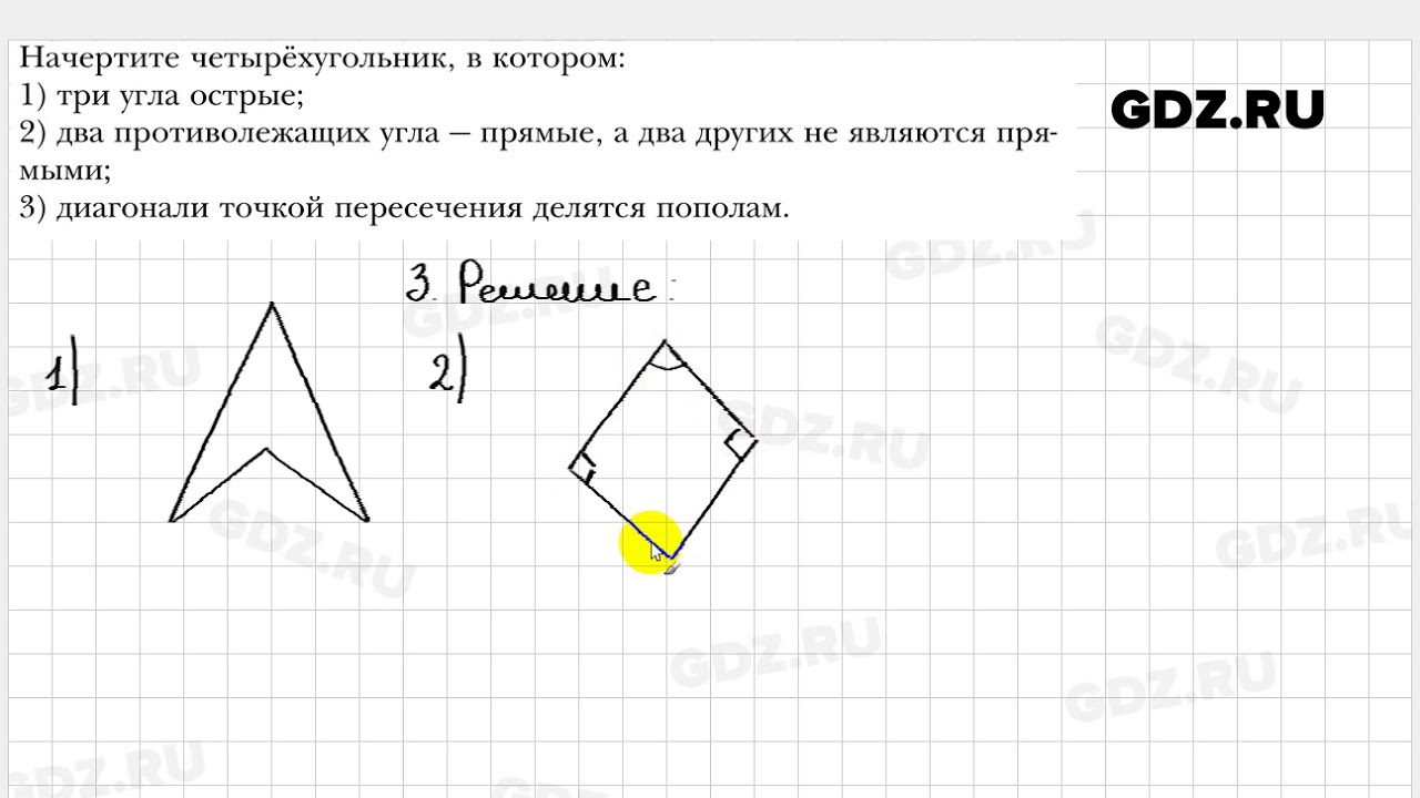 3 - Геометрия 8 класс Мерзляк - YouTube