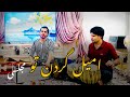 آهنگ جدید جلیل پروانی امیل گردن تو Jalil Parwani New Song Amale Gardan Tu 