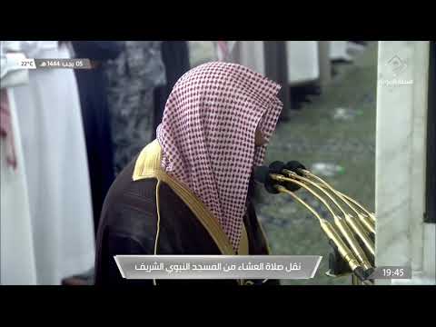 صلاة العشاء للشيخ صلاح البدير 5 رجب 1444هـ
