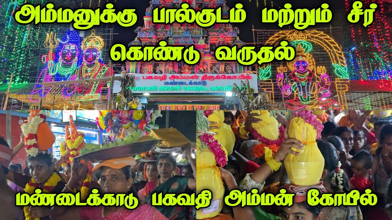 Mandaikadu Temple festival 2026 Day 8 | மண்டைக்காடு பகவதி அம்மன் கோவில் திருவிழா 2026 #mandaikadu