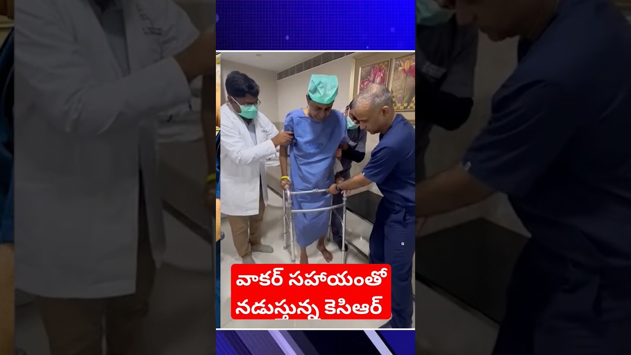 kcr yashoda hospital Walker video physiotherapy to kcr after hip surgery bathroom accident yt shorts