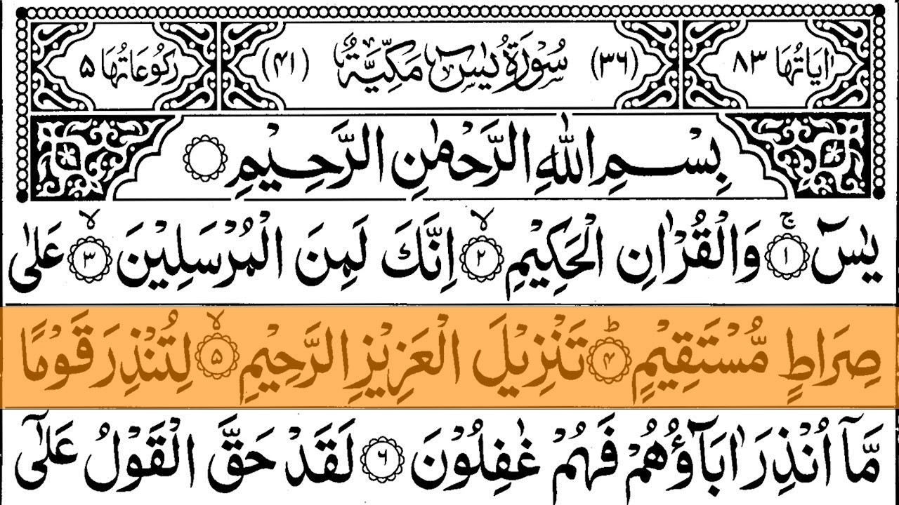 Surah Yasin (Yaseen) سورة يس 🕌 | With Arabic Text | Sheikh Alaa Aqel | Soothing Recitation | Ep2