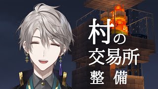 【 Minecraft 】うちの村、交易始めます【甲斐田晴/にじさんじ】