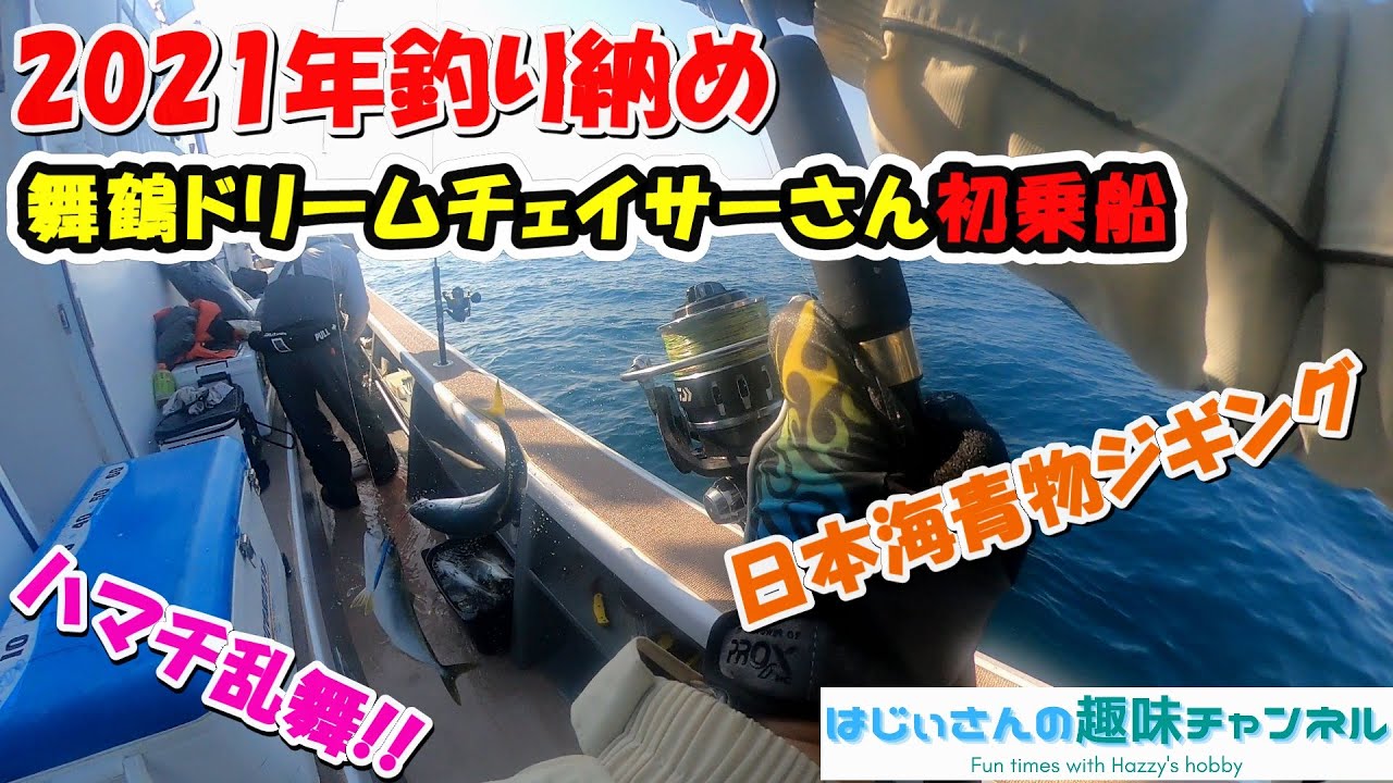 Jigging for bluefish in the Sea of Japan aboard the Dream Chaser