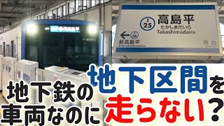 【都営地下鉄三田線】地下区間を走らない地下鉄車両 高島平 始発 西高島平行き