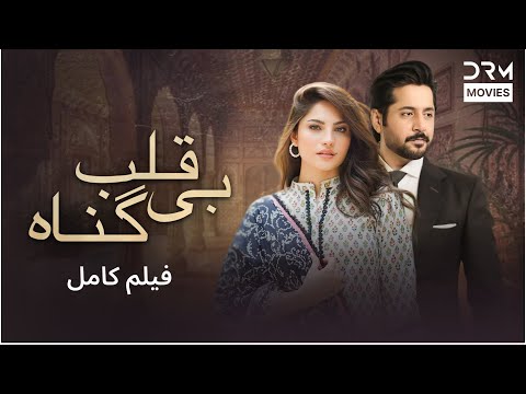 قلب بی گناه فلم ڈبل فارسی     فارسی  1