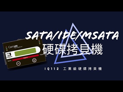 SATAIDEmSATA 硬碟拷貝機 IQ112 工業級硬碟拷貝機
