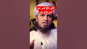 لڑکے بالغ کب ہوتے ہیں شارٹس یوٹیوب شارٹس سبسکرائب فار اک سوال اک جواب 