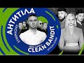 Антитіла Symphony TBRG Open X Clean Bandit Official Cover