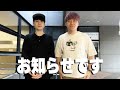 皆様へお知らせがあります。