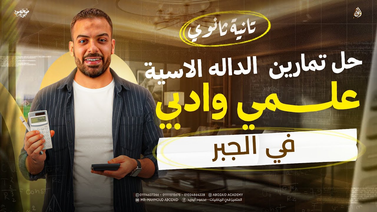 حل تمارين ٢ث | الدالة الأسية ❤️‍🔥 #تانية_ثانوى 