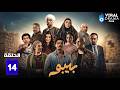 حصريااا الحلقة 14 من مسلسل بيبو بطولة احمد كزبرة سيد رجب