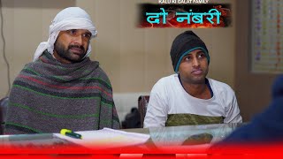 दो नंबरी || Kkgf || Episode 74 || Haryanvi comedy web series