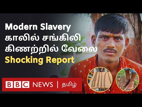Modern Slavery: சொற்ப காசுக்கு தினக்கூலிகள் விற்பனை; அதிர வைக்கும் 'கொடூர' Report