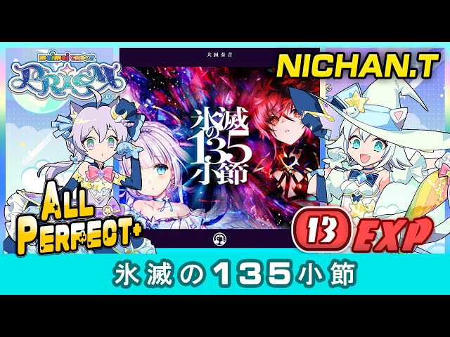 Maimai PRiSM] 氷滅の135小節 (EXPERT) ALL PERFECT+ *60fps* - YouTube
