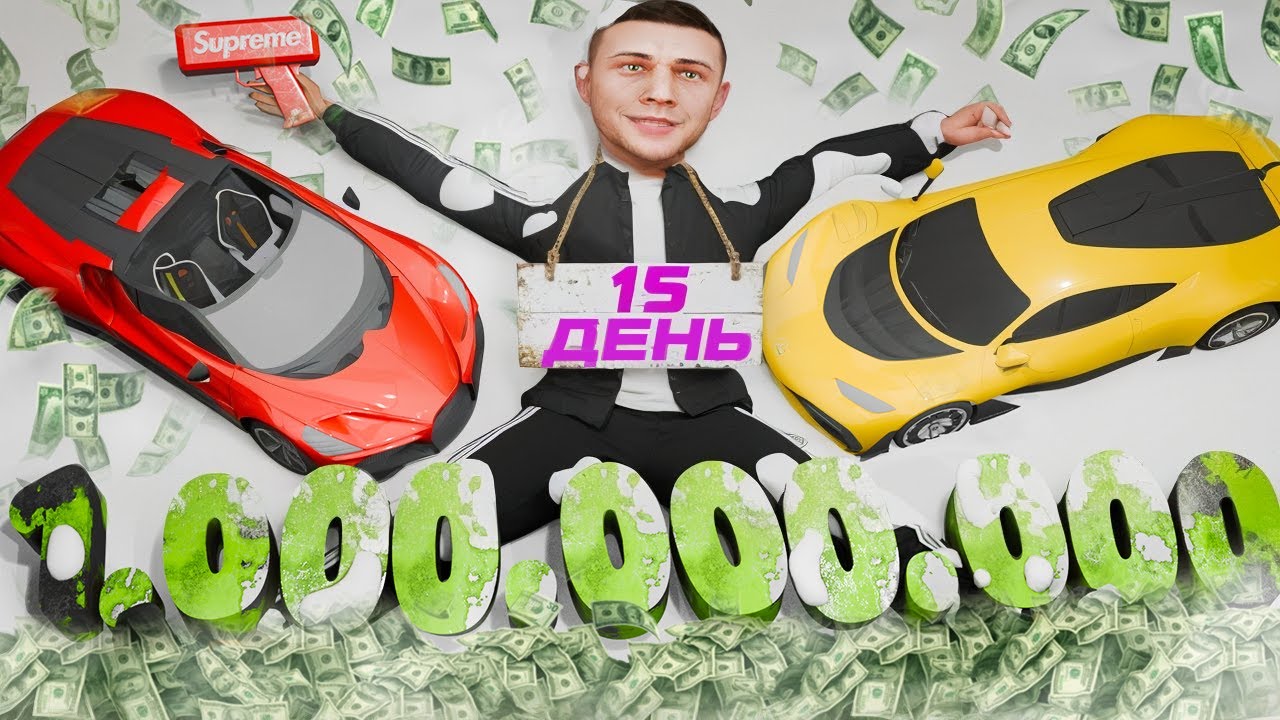 Я ЖИВУ 30 ДНЕЙ в GTA RADMIR #15 - ЗАКУПИЛ МАШИН НА 1 МИЛЛИАРД!😱(Радмир Рп/Hassle Online)