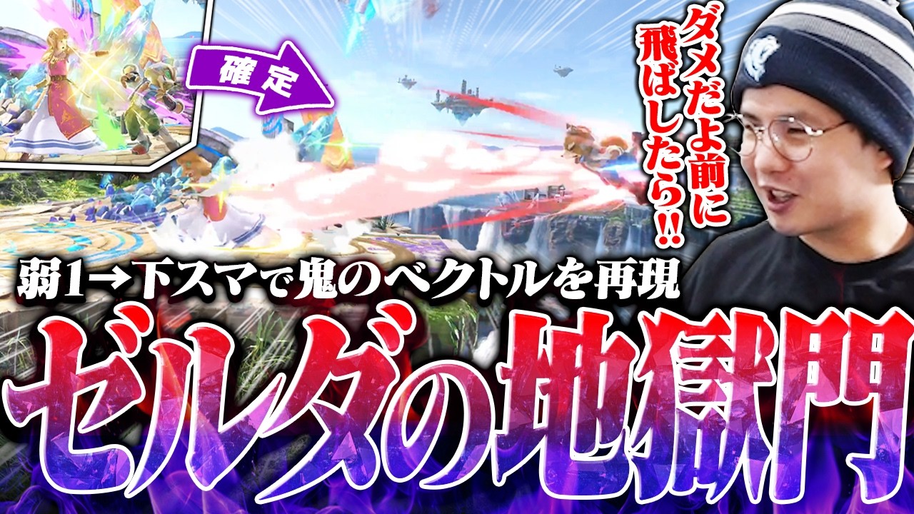 A hellish gate that sends opponents flying forward!? Tee is left