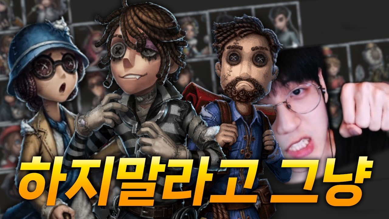 나오면 죽이고 싶은 캐릭들.. 5인격 생존자 호감도 티어표