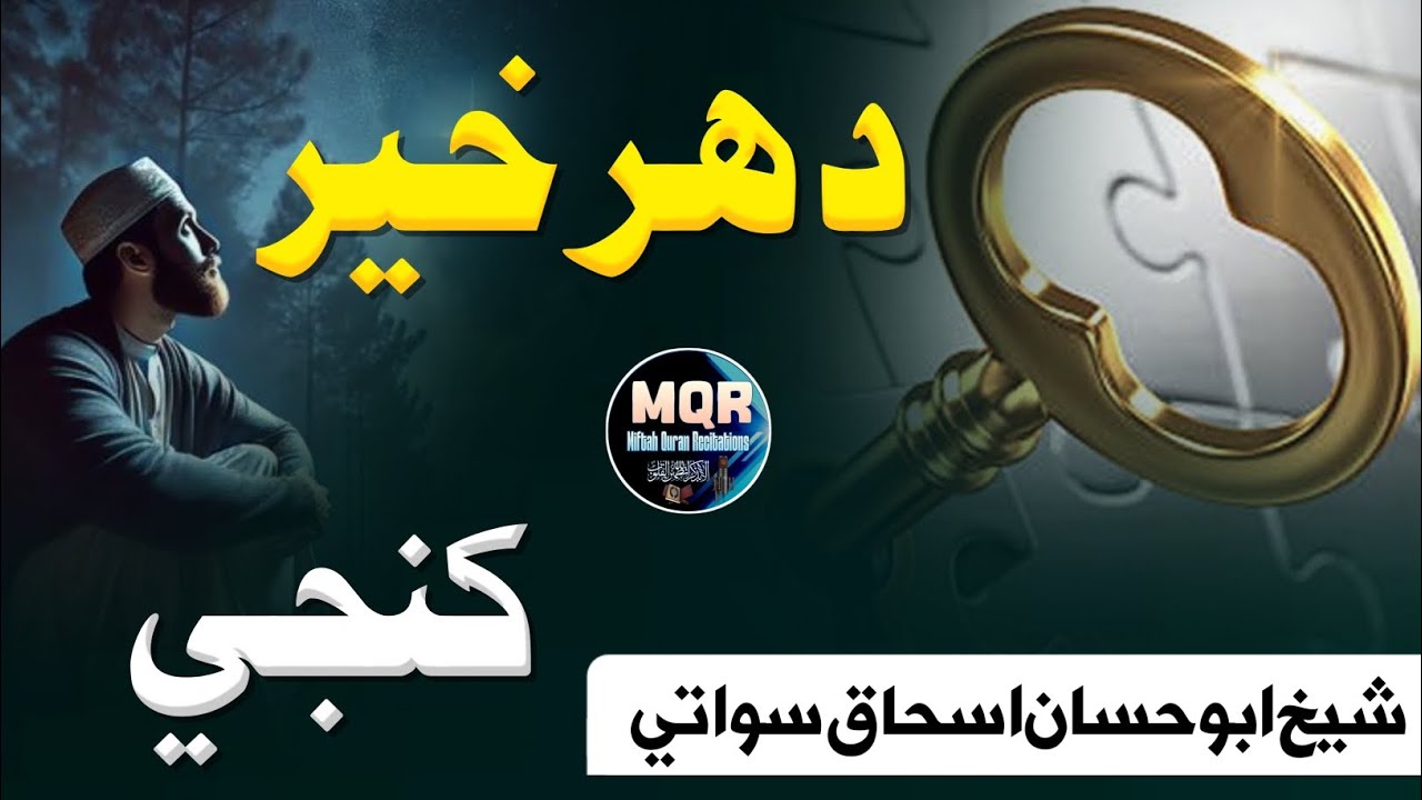 د هر خېر کُنجي | Sheikh Abu Hassan Ishaq Swati | جمعه بیان | Miftah Quran Recitations