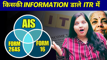Which information will go in ITR AIS I FORM 16 I 26AS I File Income Tax Return 2025-26