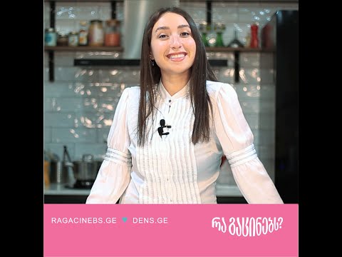 რა გაცინებს? | ნუცა სურგულაძე | DENS