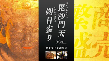 毘沙門天 お りょう 毘沙門天 お りょう