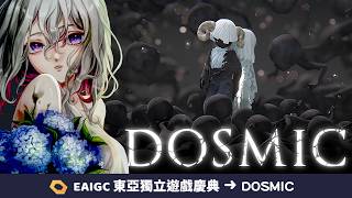 ⍣ EAIGC 2026 東亞獨立遊戲盛典✦DOSMIC(DEMO) ⇎ 電影般的畫面 一起進入這詭異而夢幻的解謎世界 ⊶ 十六月 OctJun