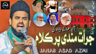 Ulamae Devband Ki Jurrat Mandi Per Kalam Asad Azmi Tarana Darul Ulun Devband