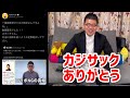 カジサックありがとう！