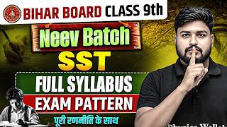 9th SST Syllabus Bihar Board 2027 | Class 9th SST Exam Pattern Bihar Board | Aryan Sir
