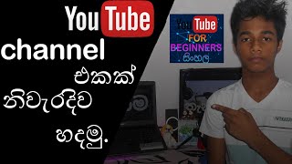 How to Create a YouTube Channel  PC  | Youtube For Beginners | #Sinhala |  TK GEEK