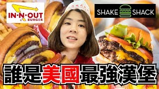 《洛杉磯自由行ep4》美國必吃漢堡IN-N-OUT｜老婆第一次吃就 ...